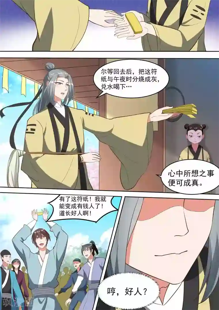 我才不是那样的捉妖人第16话