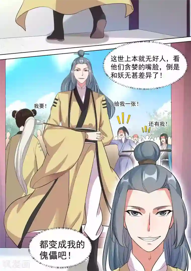 我才不是那样的捉妖人第16话