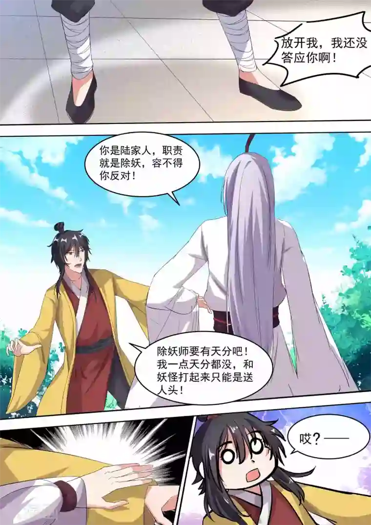 我才不是那样的捉妖人第16话