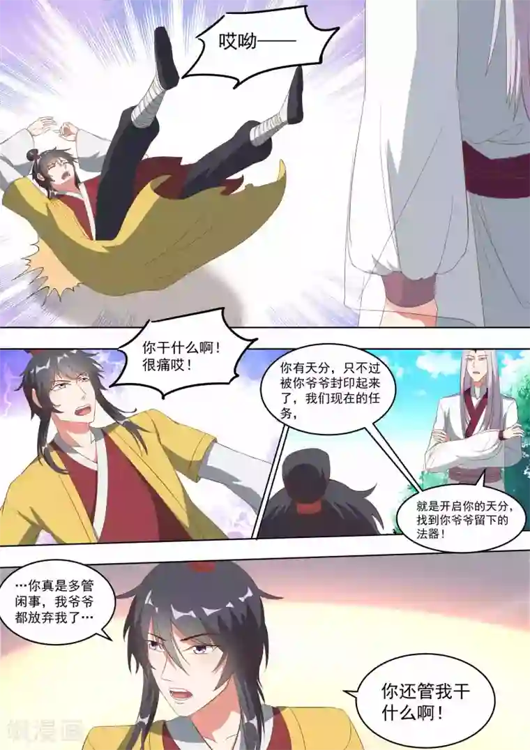 我才不是那样的捉妖人第16话