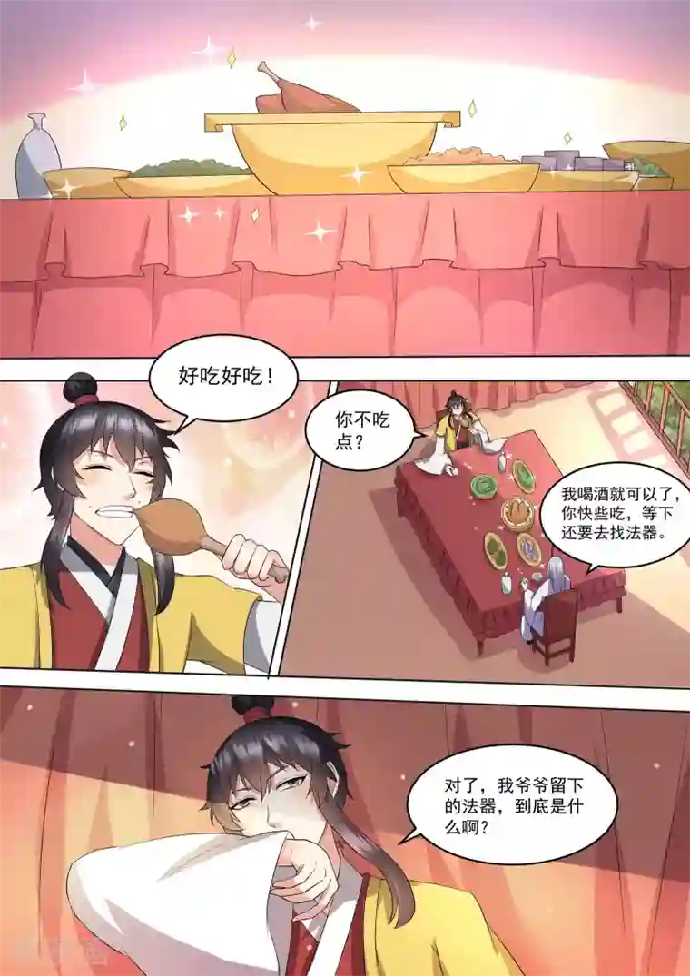 我才不是那样的捉妖人第17话