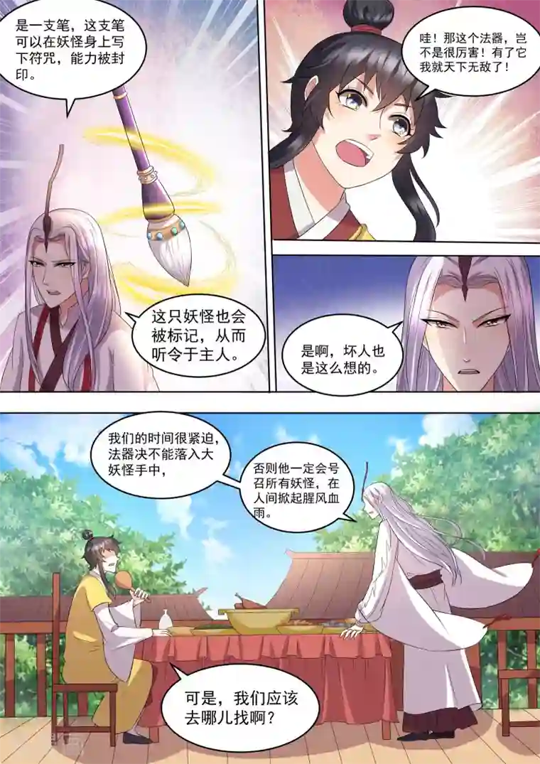 我才不是那样的捉妖人第17话