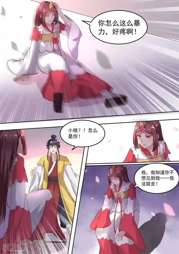 我才不是那样的捉妖人第17话