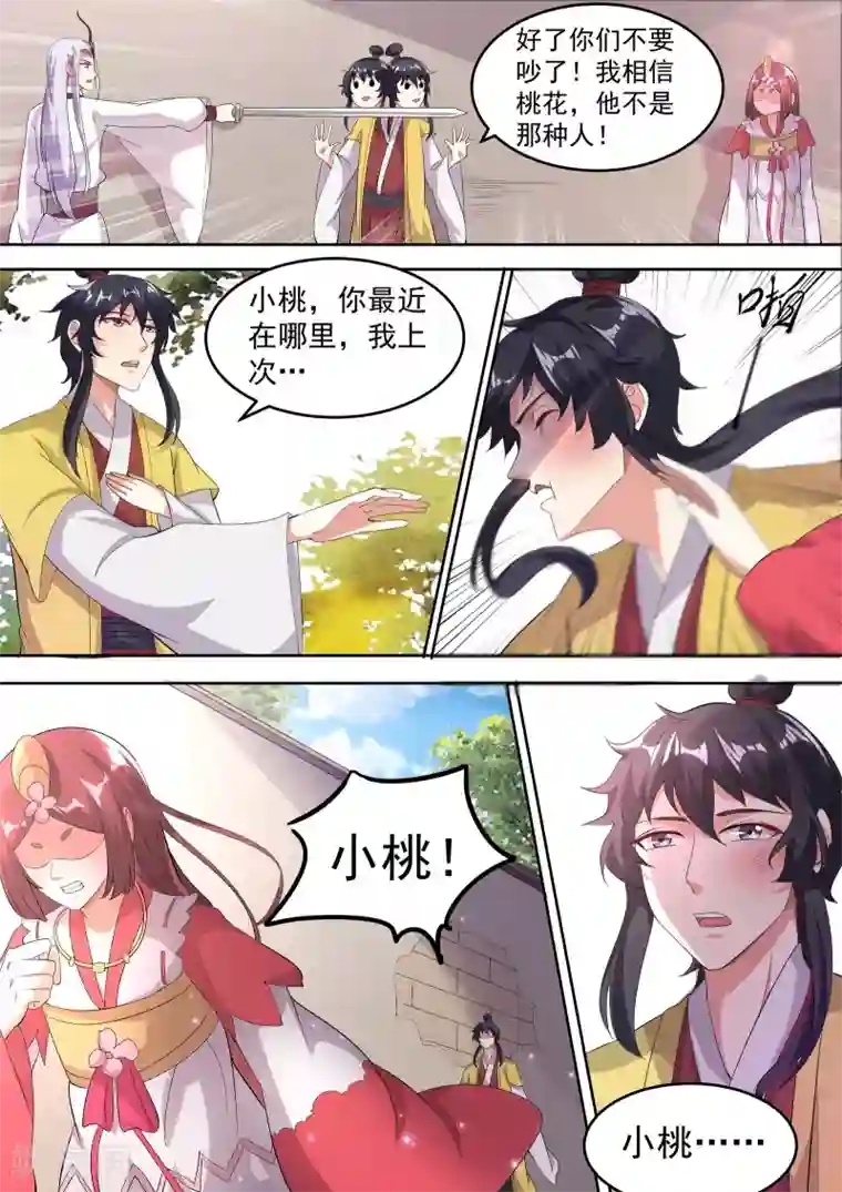 我才不是那样的捉妖人第17话