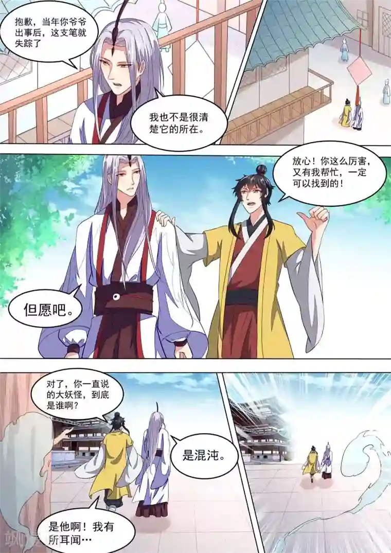 我才不是那样的捉妖人第17话