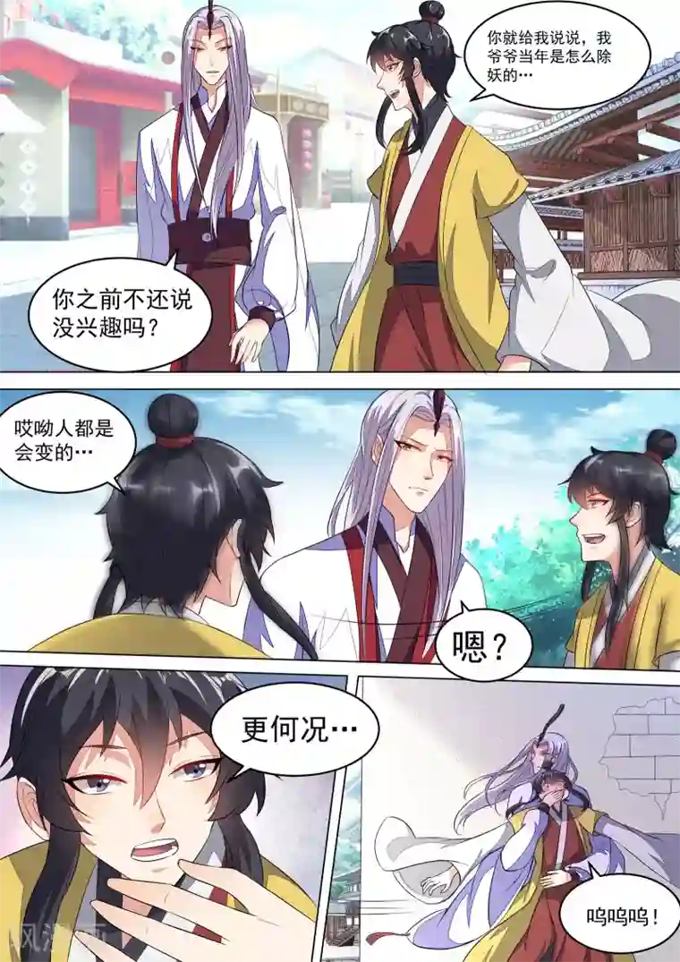 我才不是那样的捉妖人第17话