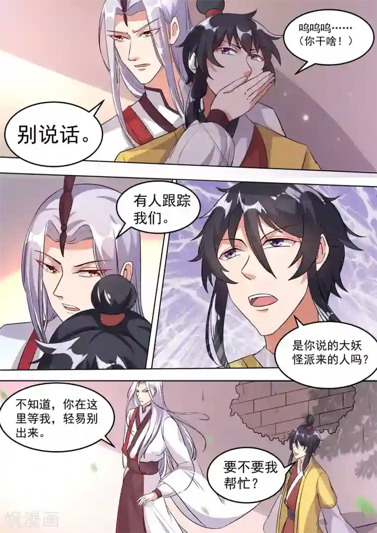 我才不是那样的捉妖人第17话