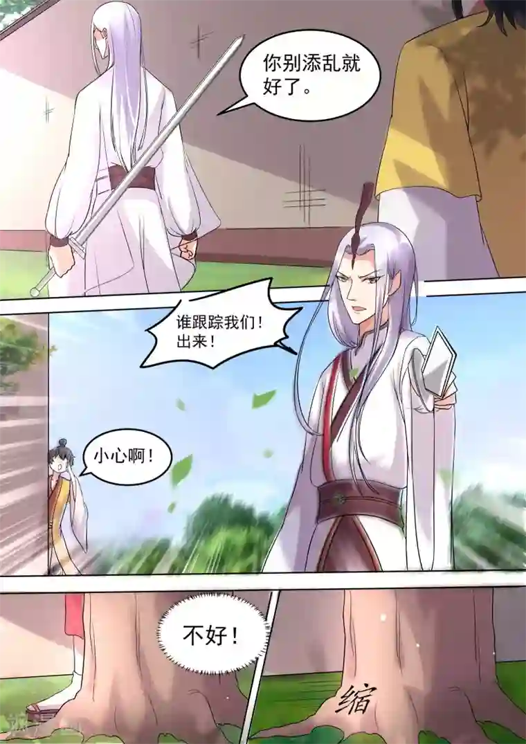 我才不是那样的捉妖人第17话