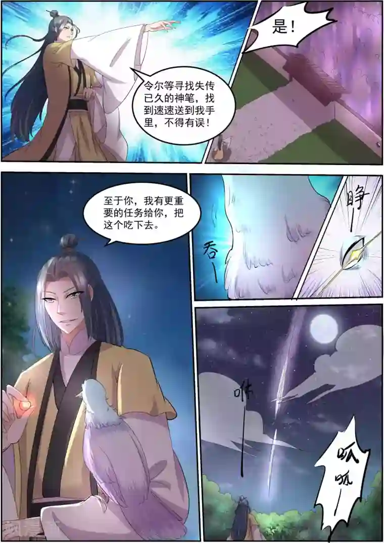 我才不是那样的捉妖人第18话