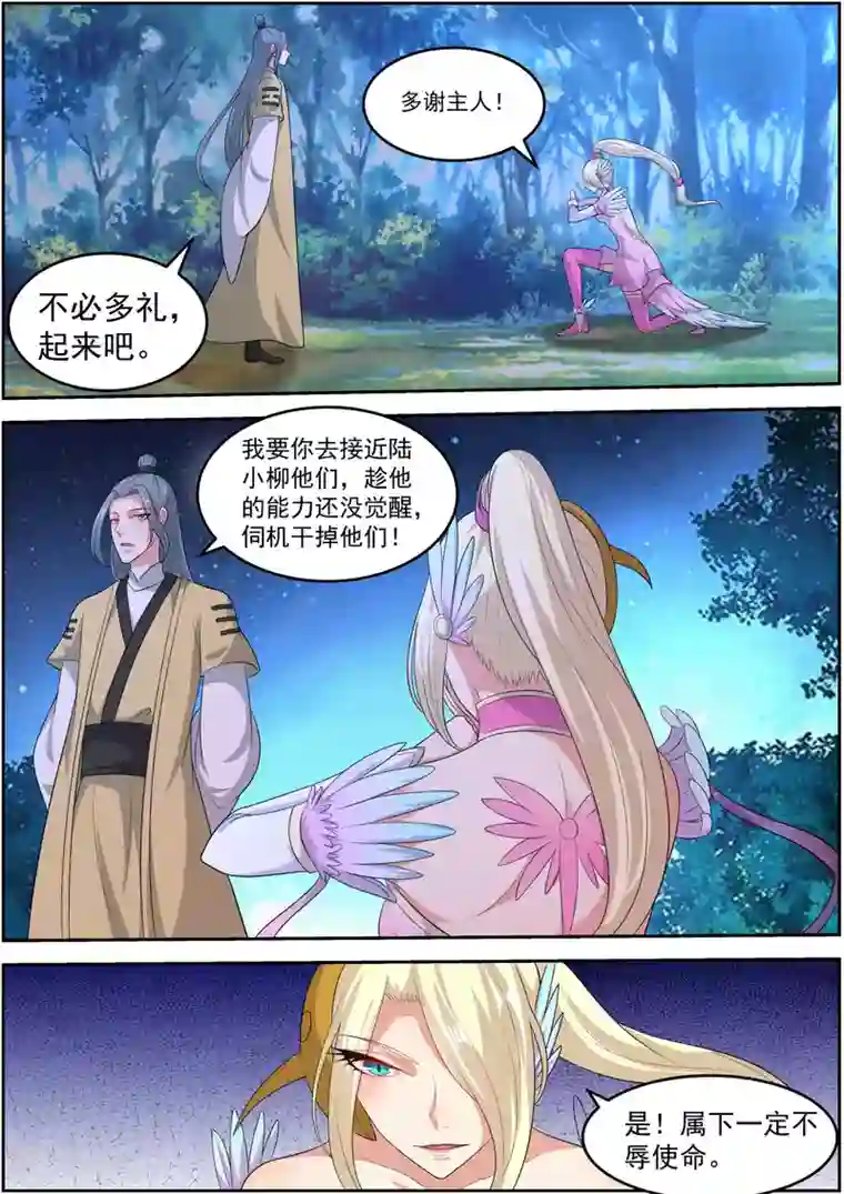 我才不是那样的捉妖人第18话