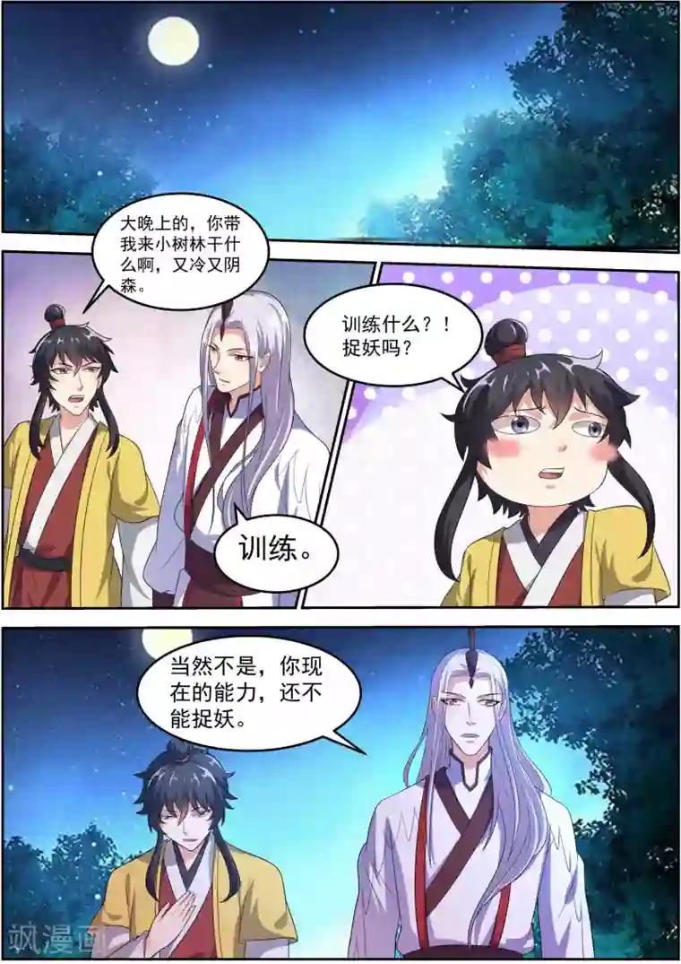 我才不是那样的捉妖人第18话