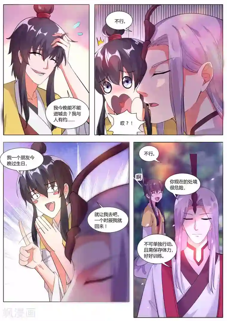 我才不是那样的捉妖人第19话