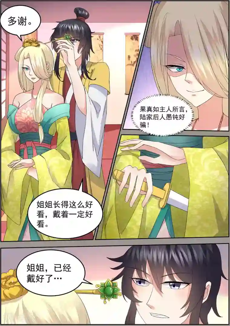 我才不是那样的捉妖人第19话