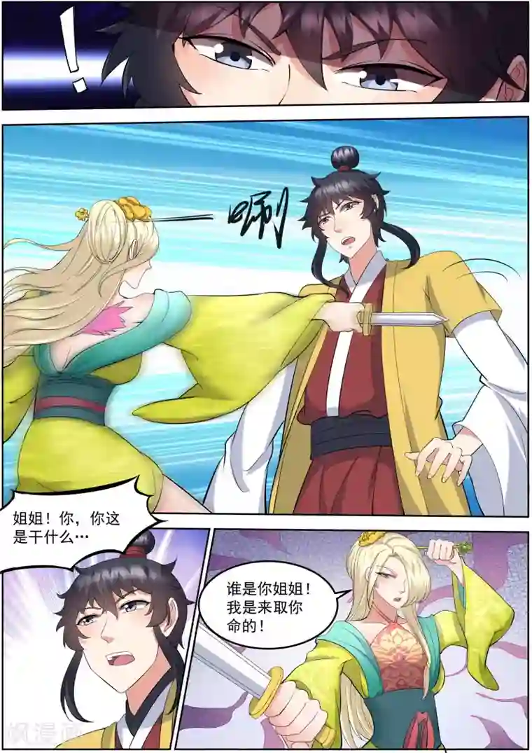 我才不是那样的捉妖人第19话