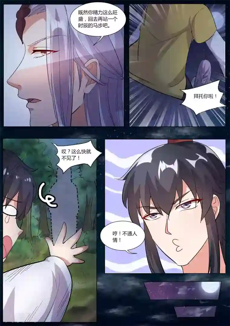 我才不是那样的捉妖人第19话