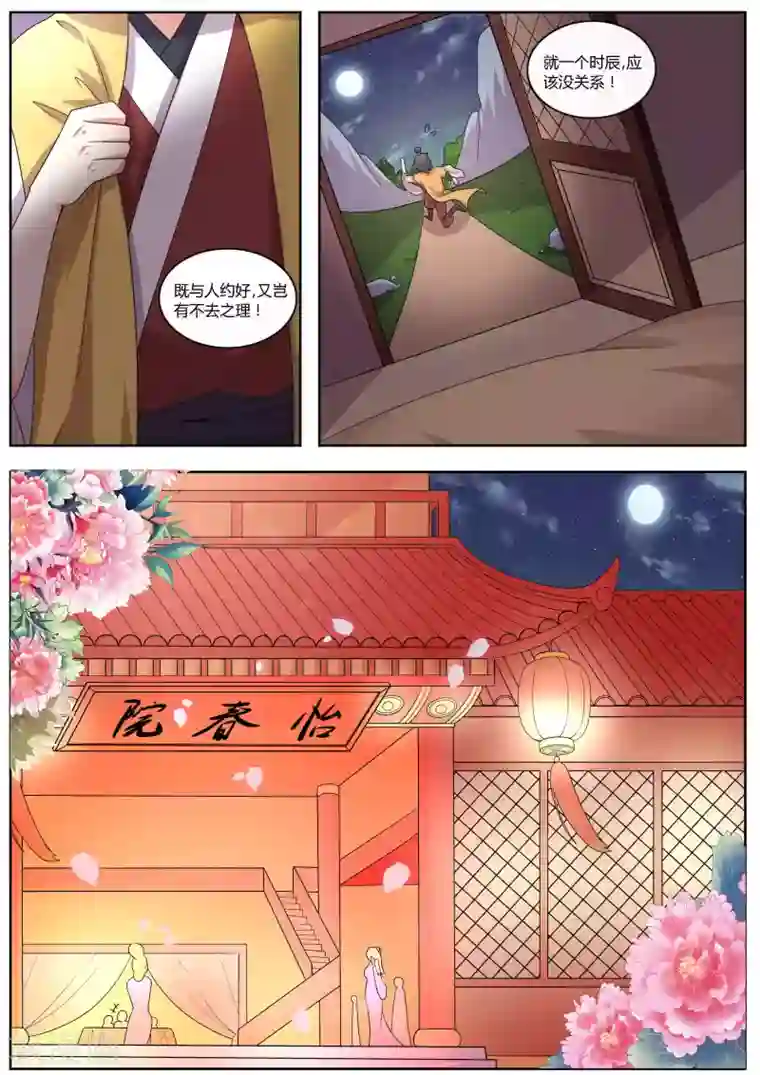 我才不是那样的捉妖人第19话