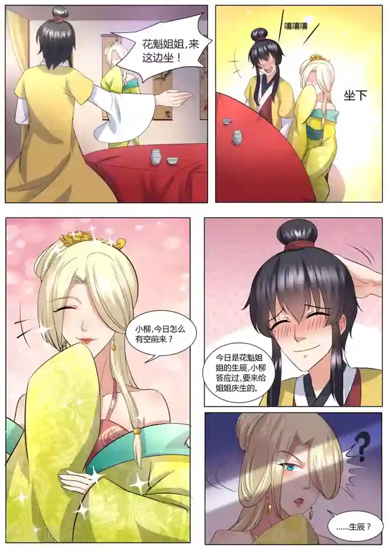 我才不是那样的捉妖人第19话