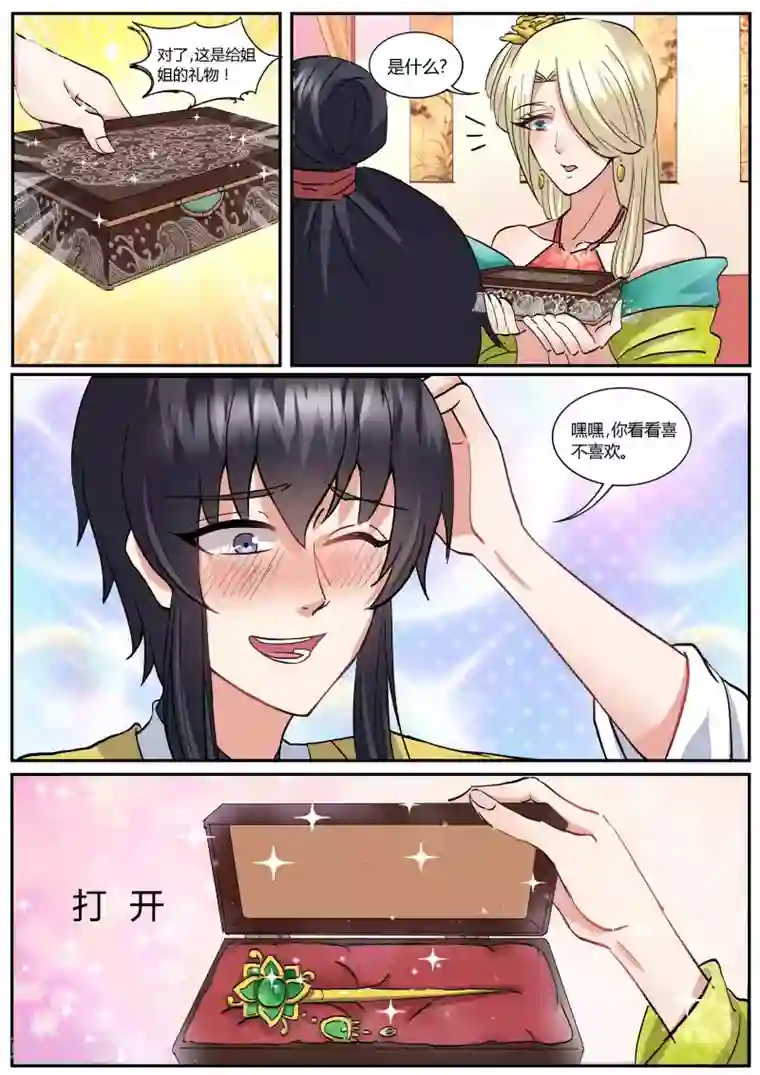 我才不是那样的捉妖人第19话