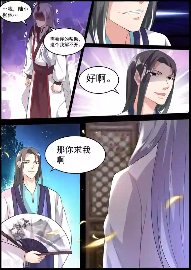 我才不是那样的捉妖人第20话