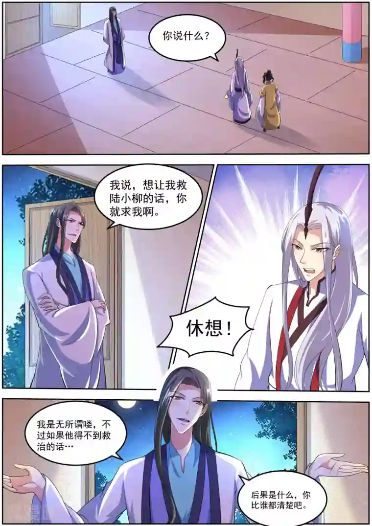 我才不是那样的捉妖人第20话