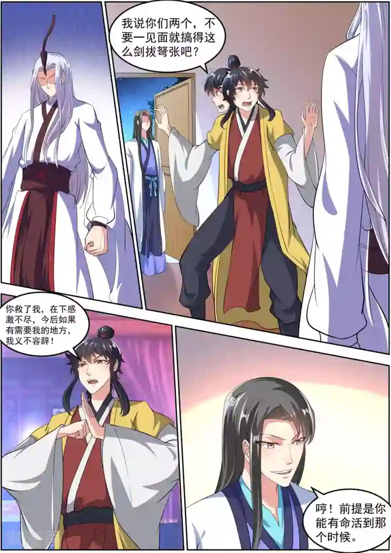 我才不是那样的捉妖人第20话