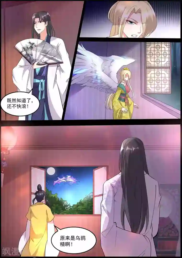 我才不是那样的捉妖人第20话