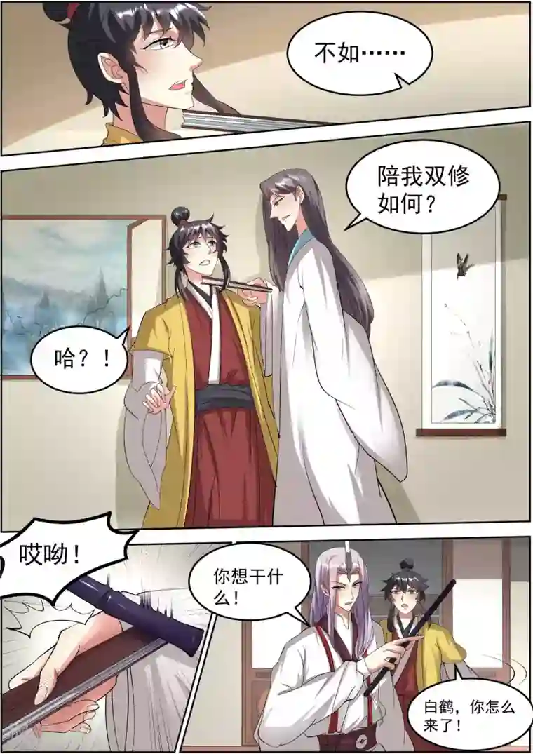 我才不是那样的捉妖人第20话