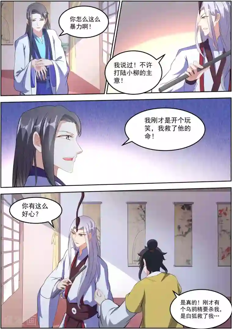 我才不是那样的捉妖人第20话