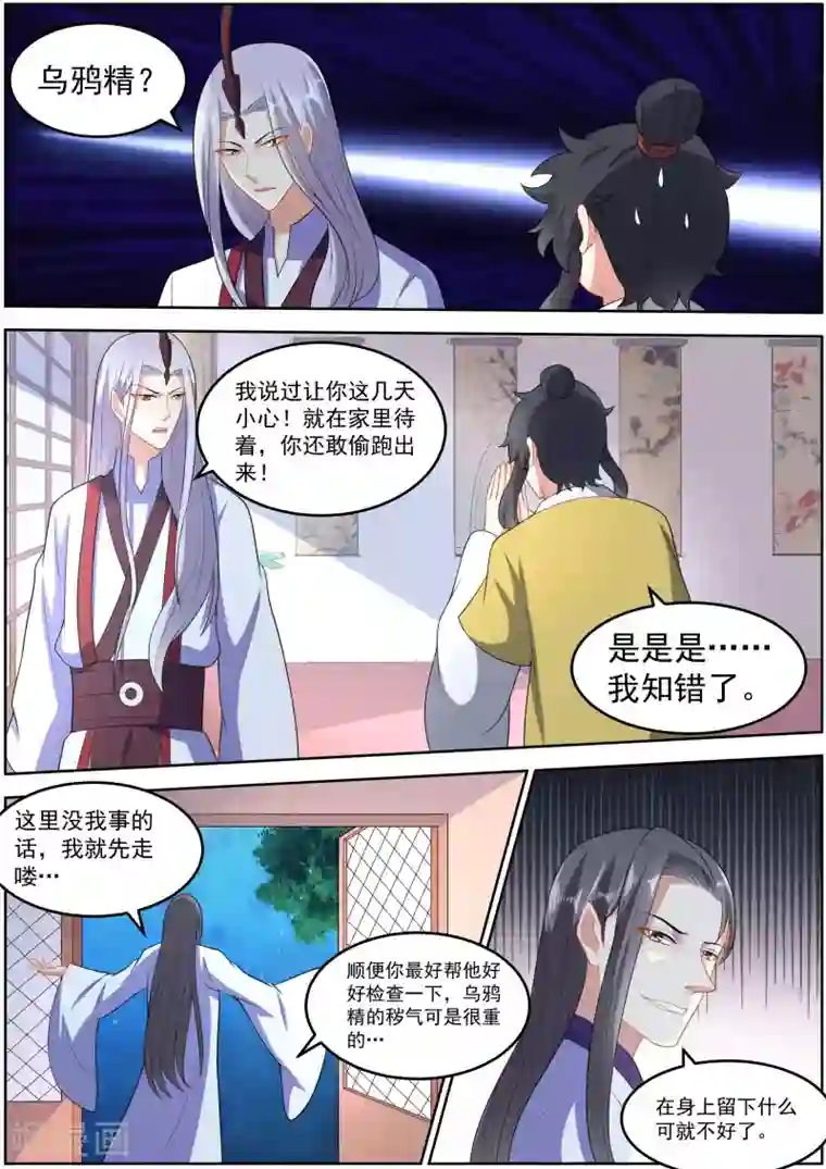 我才不是那样的捉妖人第20话