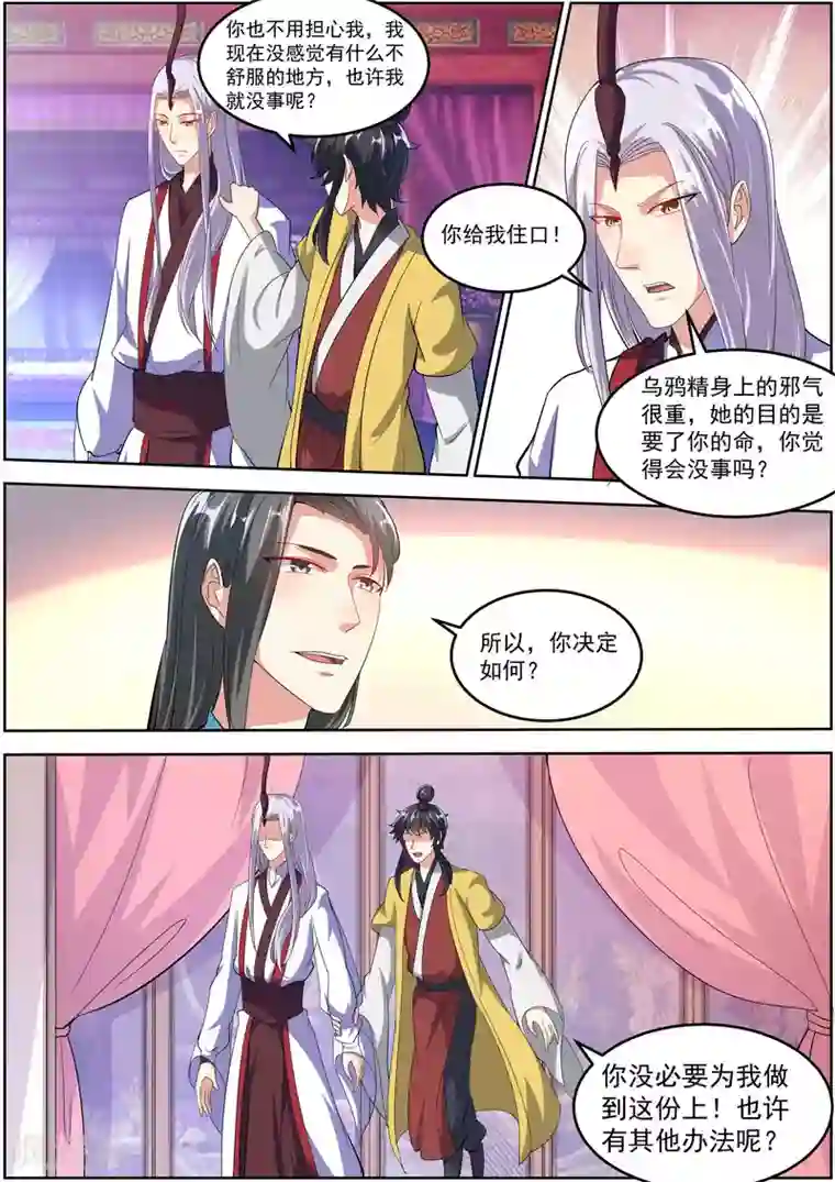 我才不是那样的捉妖人第21话