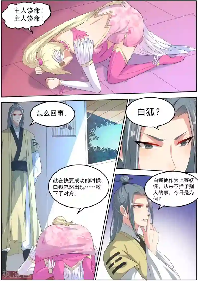 我才不是那样的捉妖人第21话