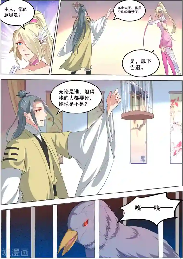 我才不是那样的捉妖人第21话