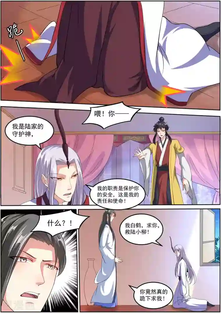 我才不是那样的捉妖人第21话