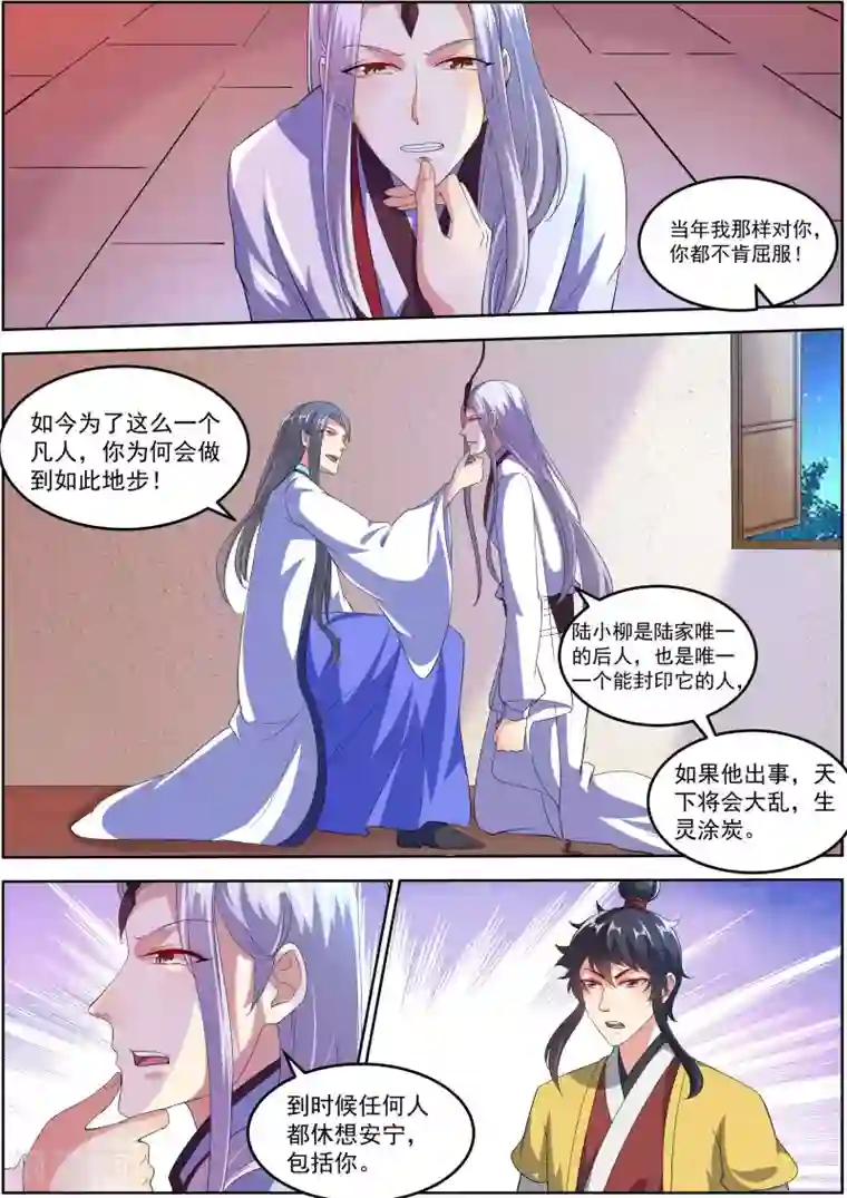 我才不是那样的捉妖人第21话