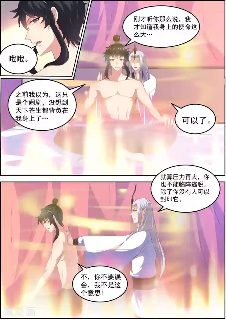 我才不是那样的捉妖人第21话