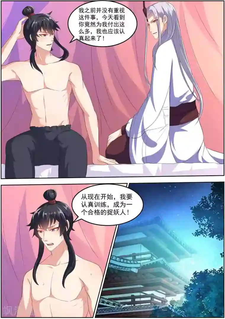 我才不是那样的捉妖人第21话