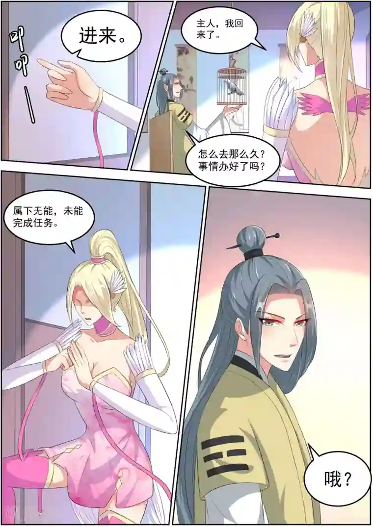 我才不是那样的捉妖人第21话