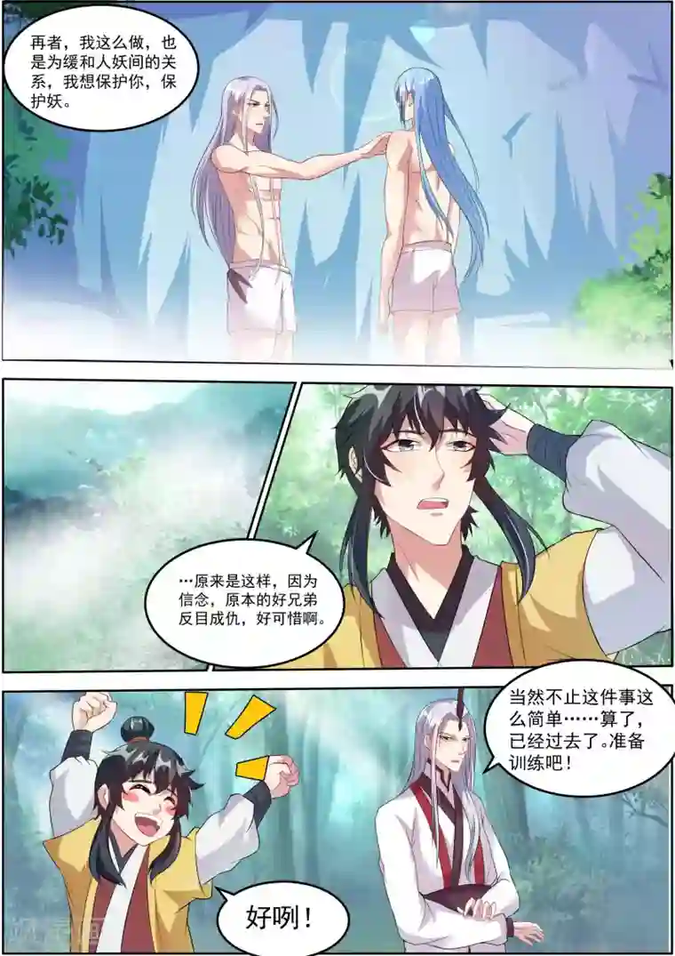 我才不是那样的捉妖人第22话