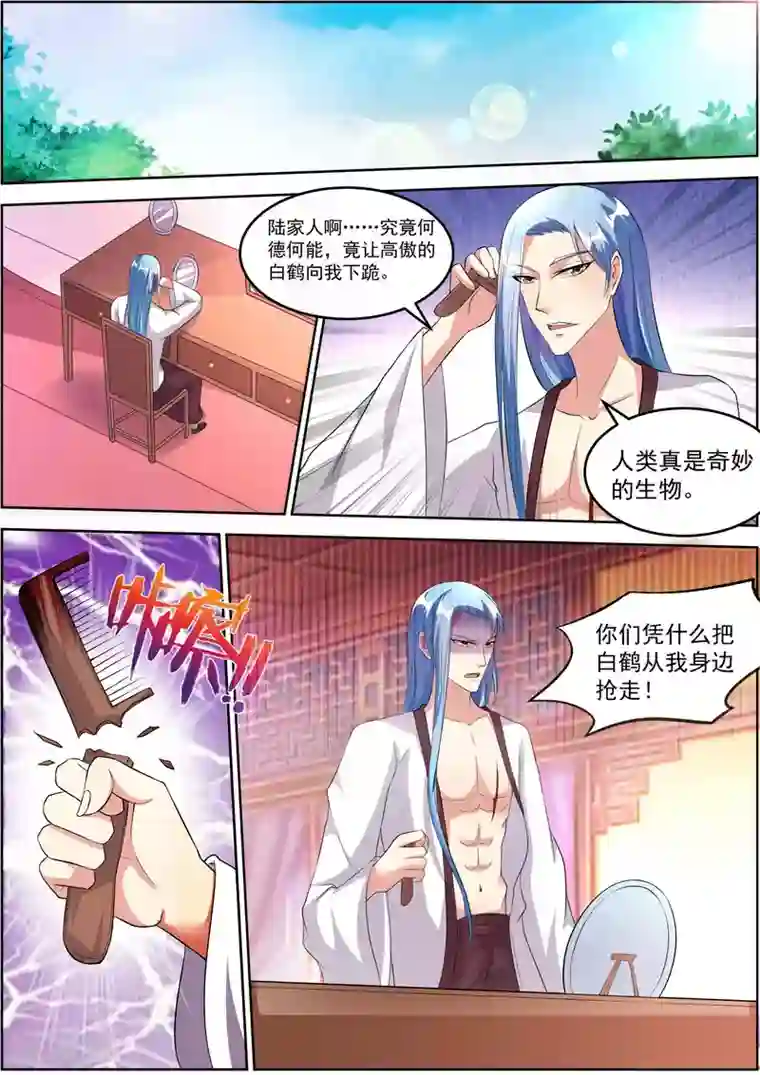 我才不是那样的捉妖人第22话