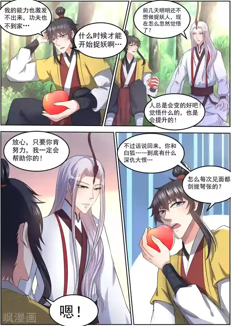 我才不是那样的捉妖人第22话