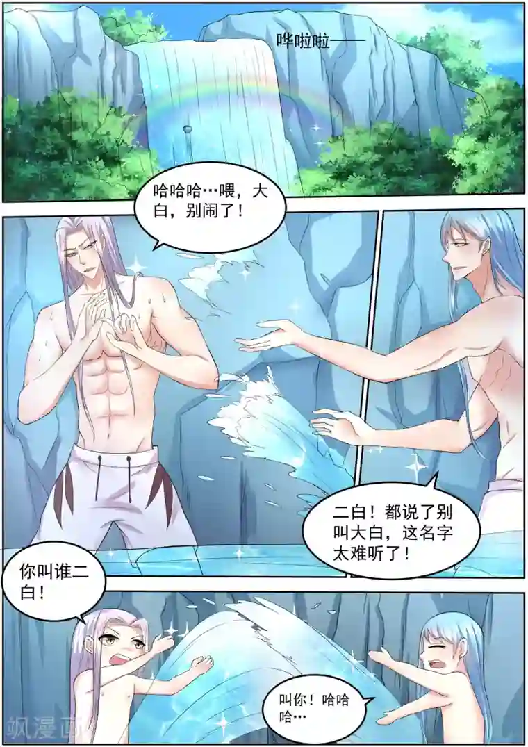 我才不是那样的捉妖人第22话