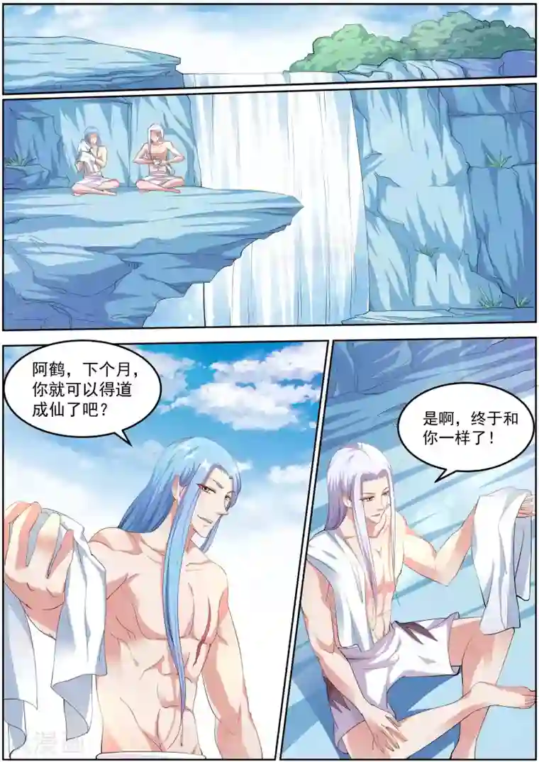 我才不是那样的捉妖人第22话