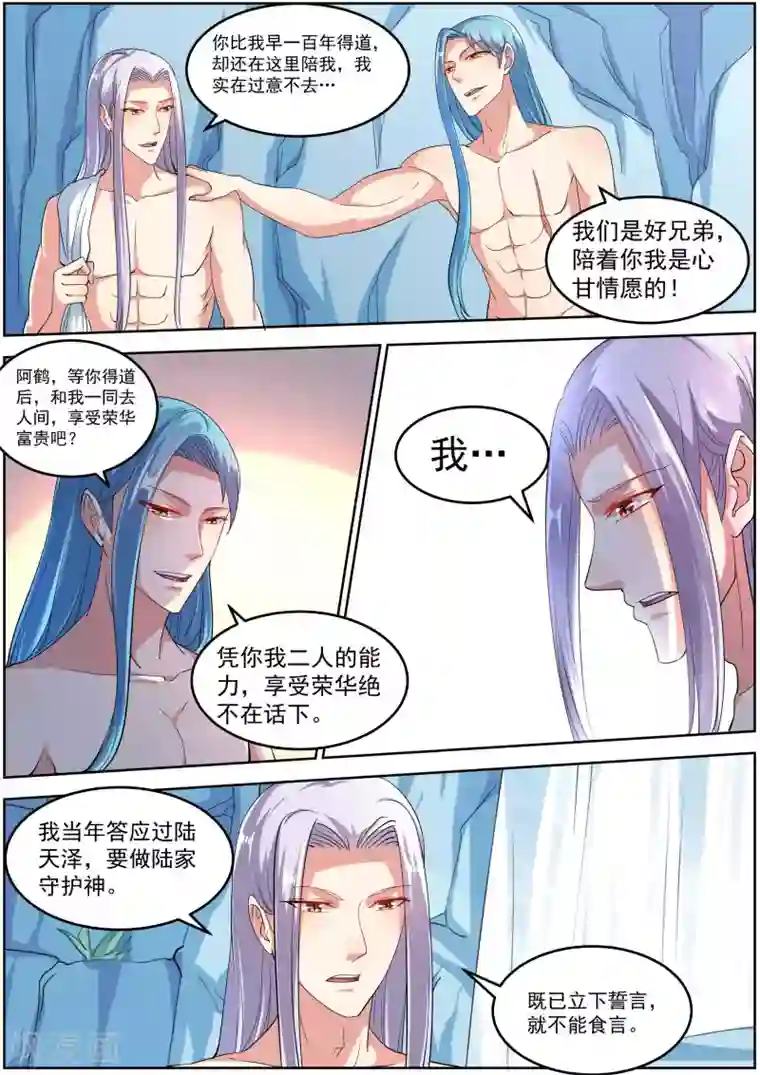 我才不是那样的捉妖人第22话