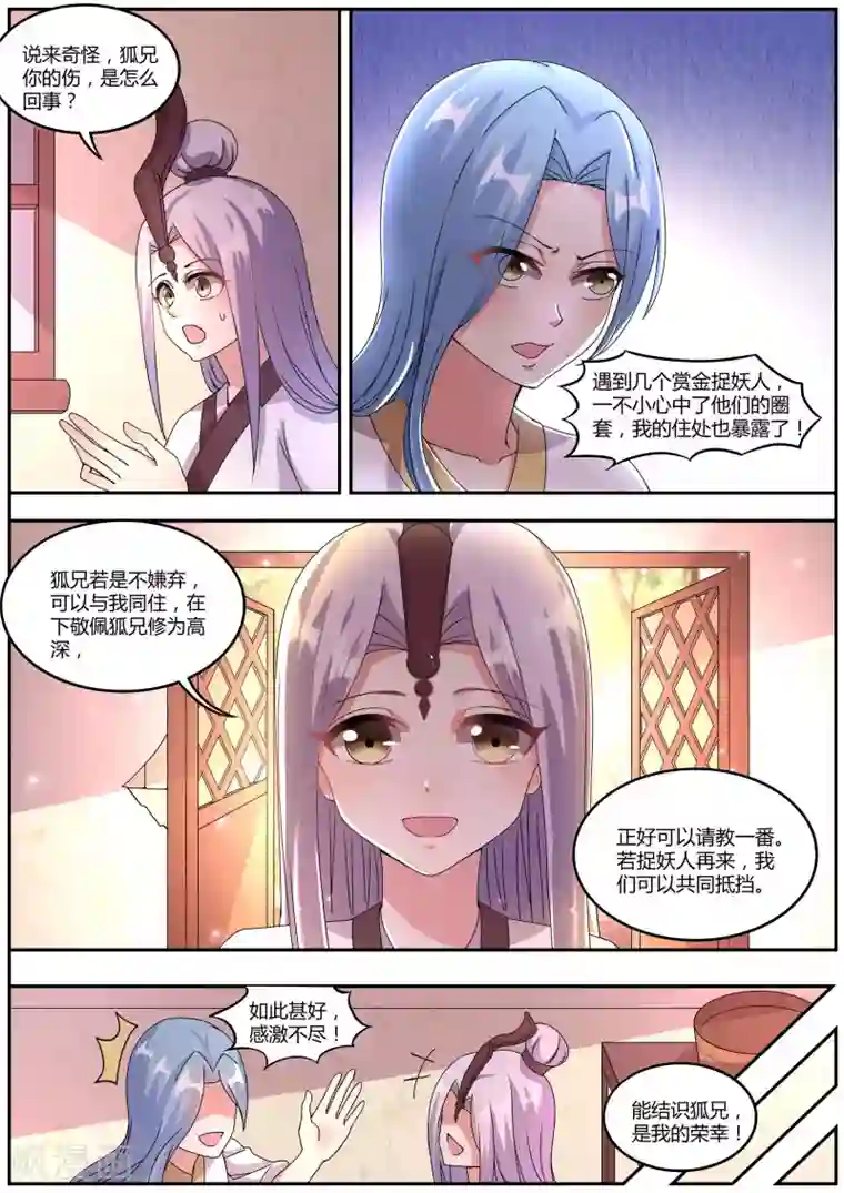 我才不是那样的捉妖人第23话