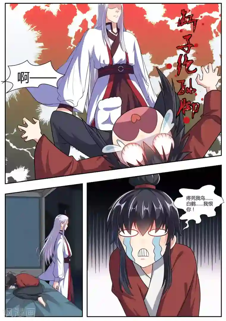 我才不是那样的捉妖人第23话