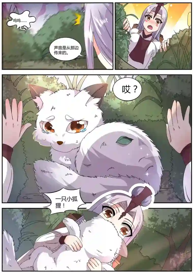 我才不是那样的捉妖人第23话