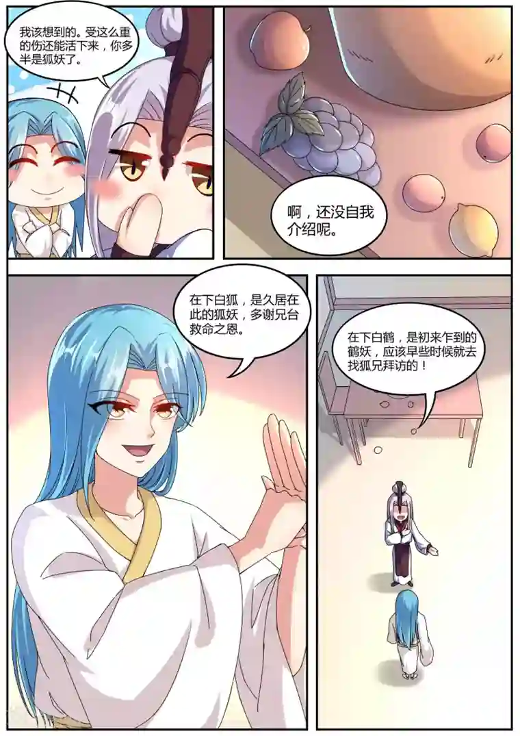 我才不是那样的捉妖人第23话