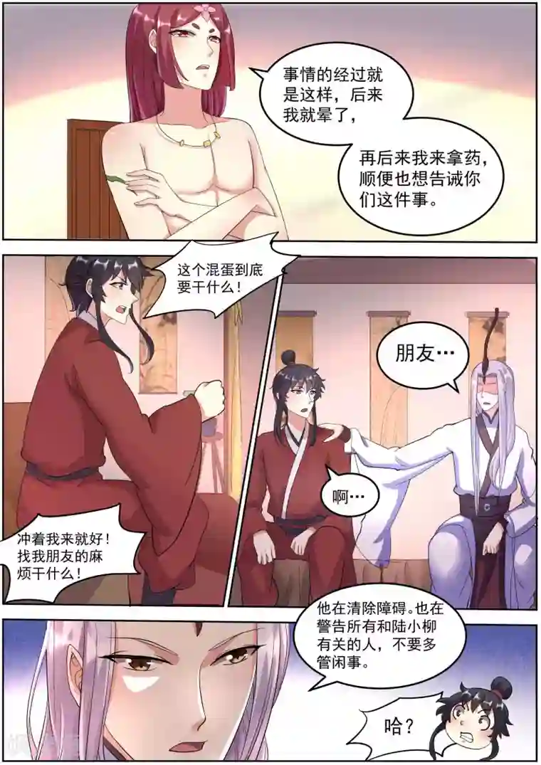 我才不是那样的捉妖人第24话