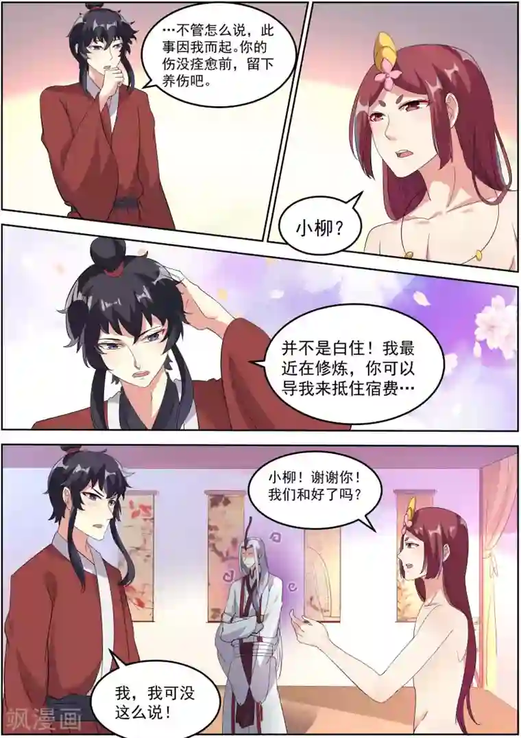 我才不是那样的捉妖人第24话