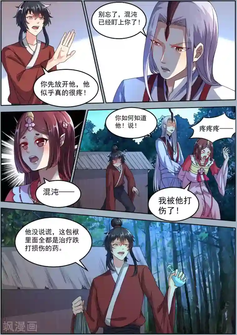 我才不是那样的捉妖人第24话